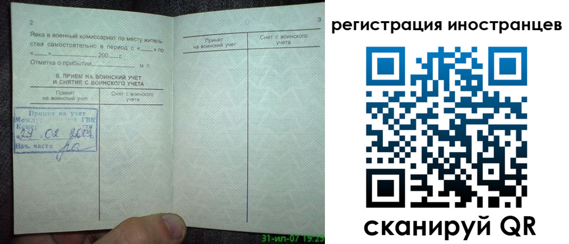 временная регистрация для всех в Поворино